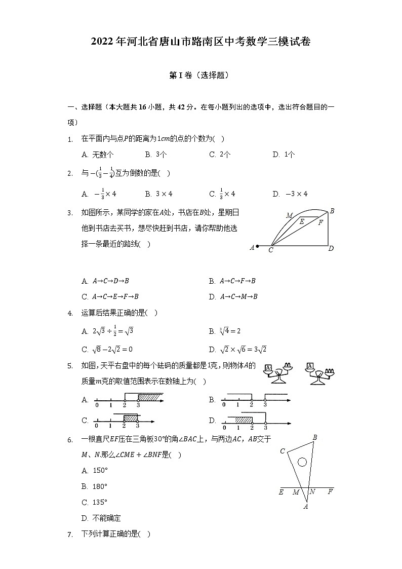 2022年河北省唐山市路南区中考数学三模试卷(含解析)01