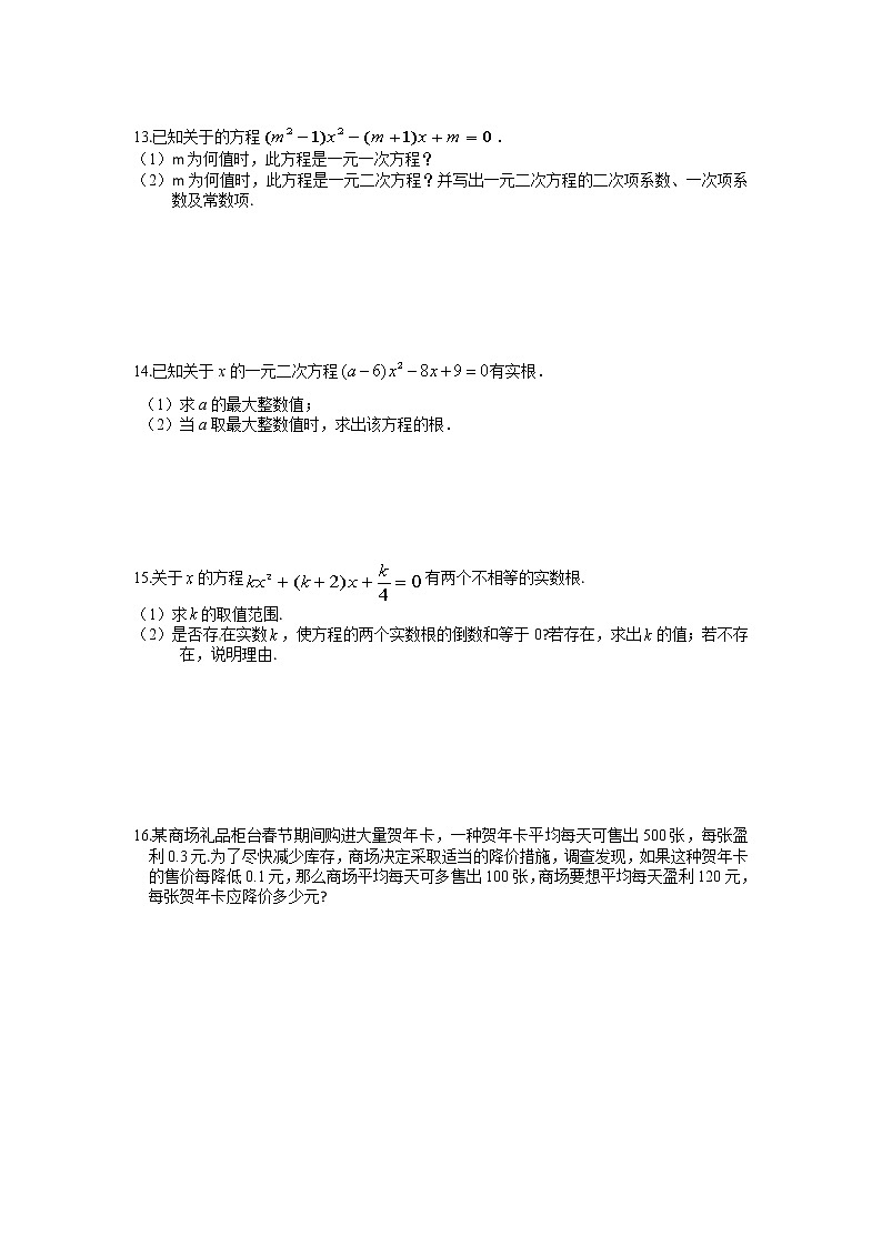 初中数学9上寒假作业2含答案-试卷下载-教习网