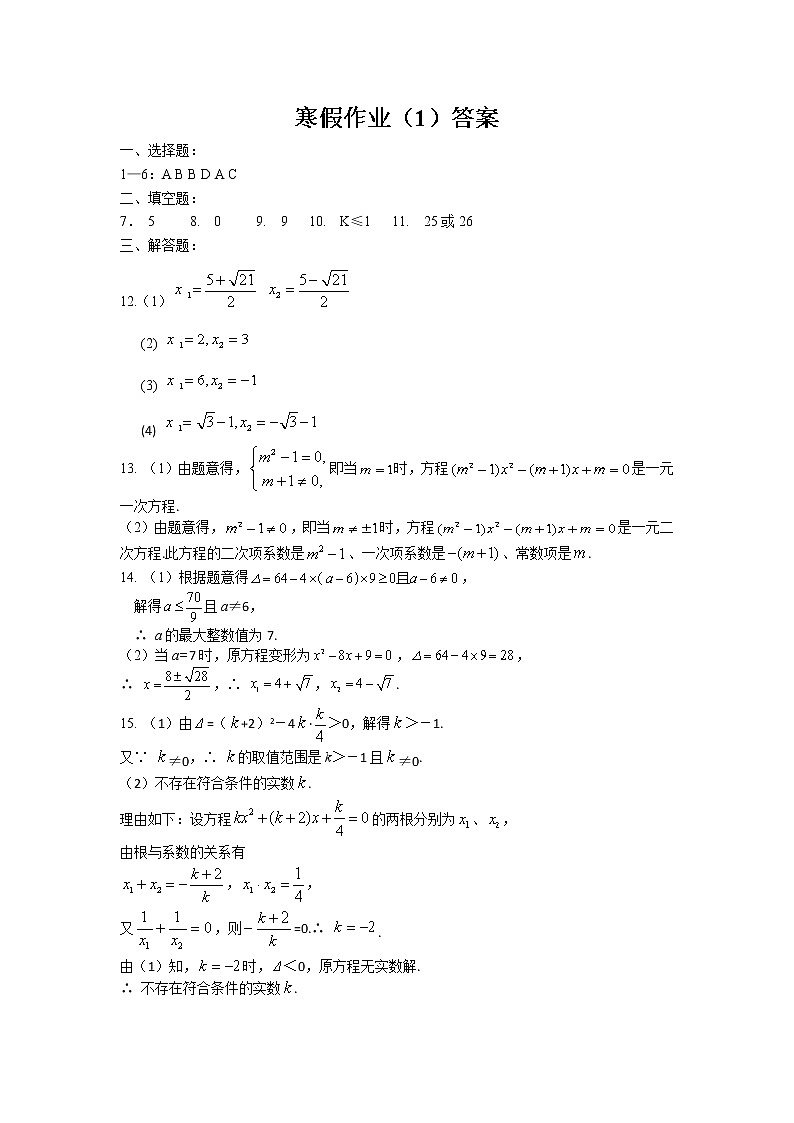 初中数学9上寒假作业2含答案-试卷下载-教习网