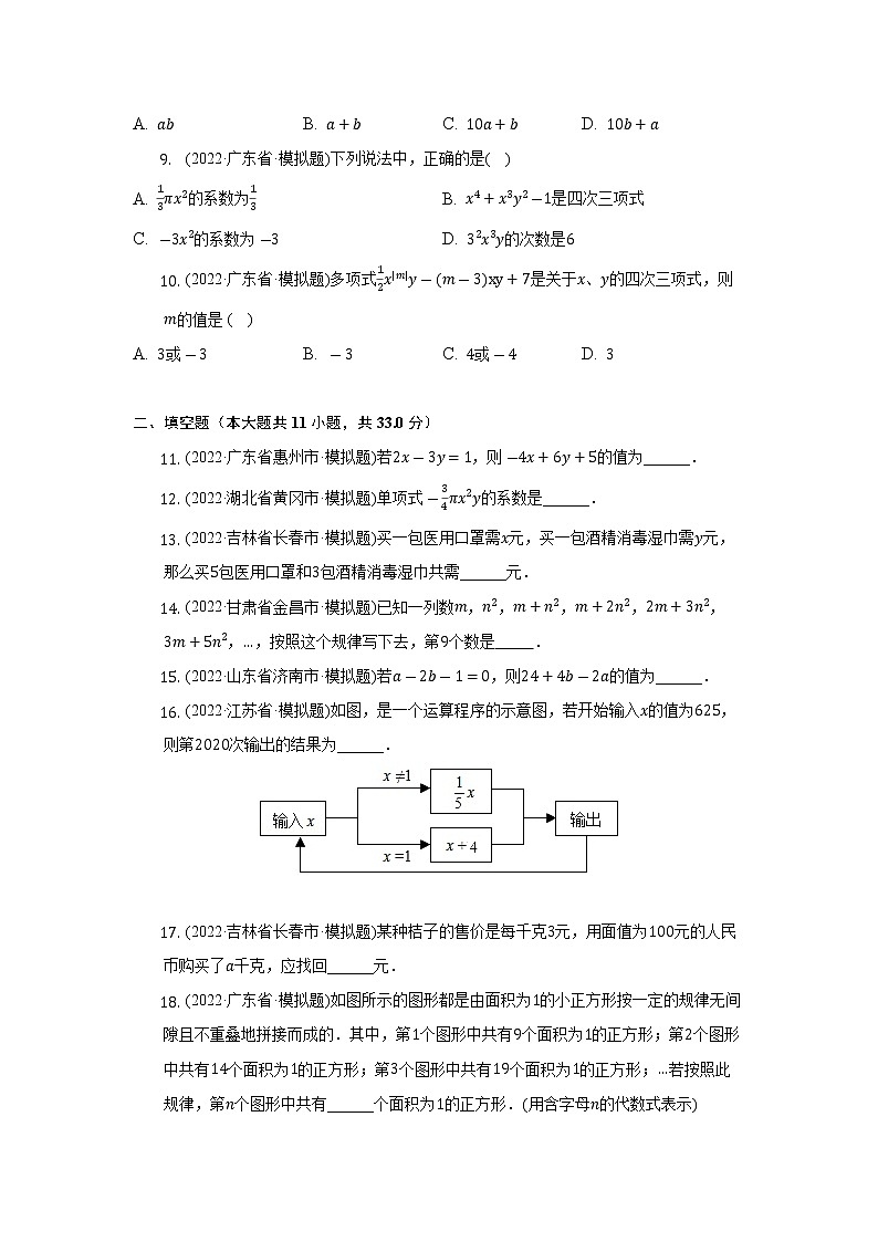 【2022模考真题同步练习】 2.1整式 2022-2023学年人教版数学七年级上第2页