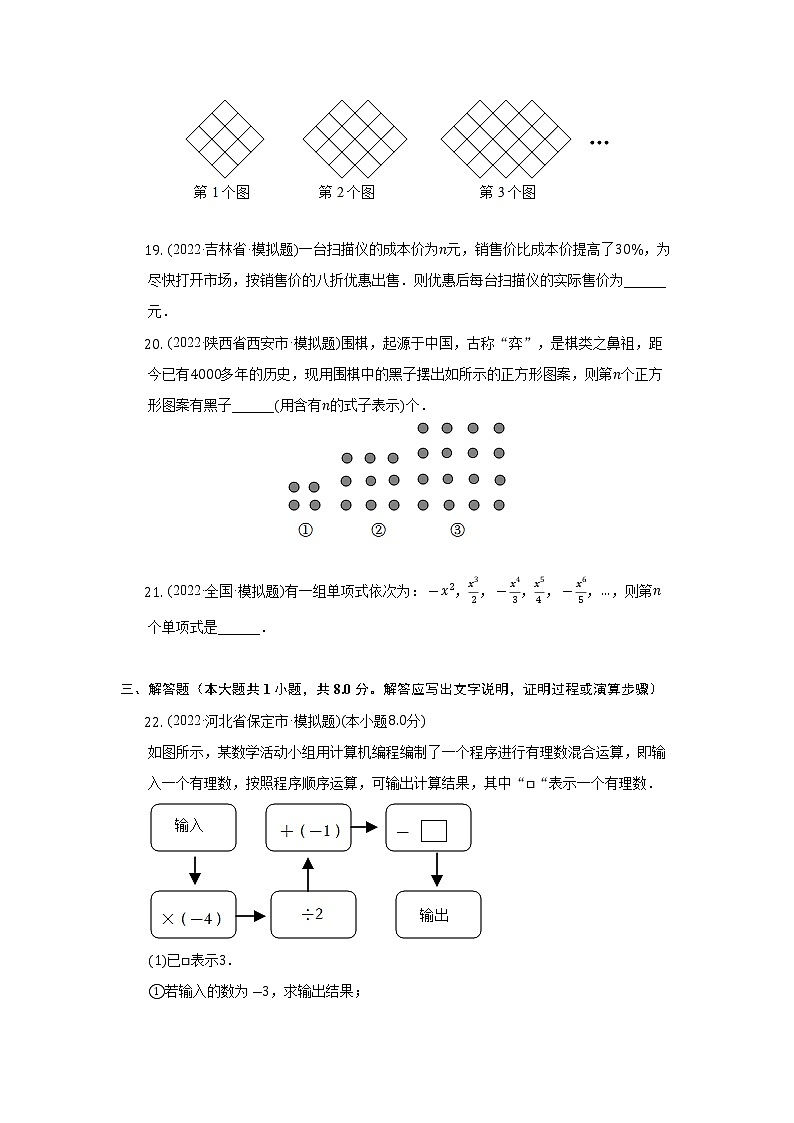 【2022模考真题同步练习】 2.1整式 2022-2023学年人教版数学七年级上第3页