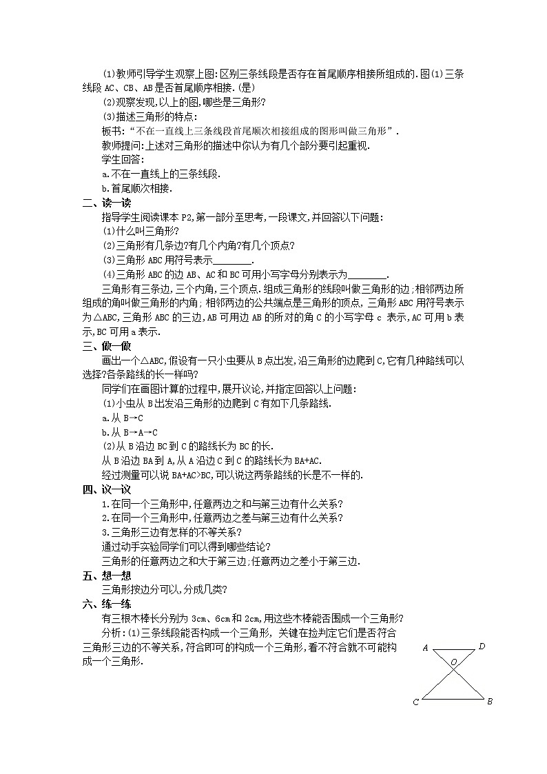 初中数学8上全册教案(87页)02