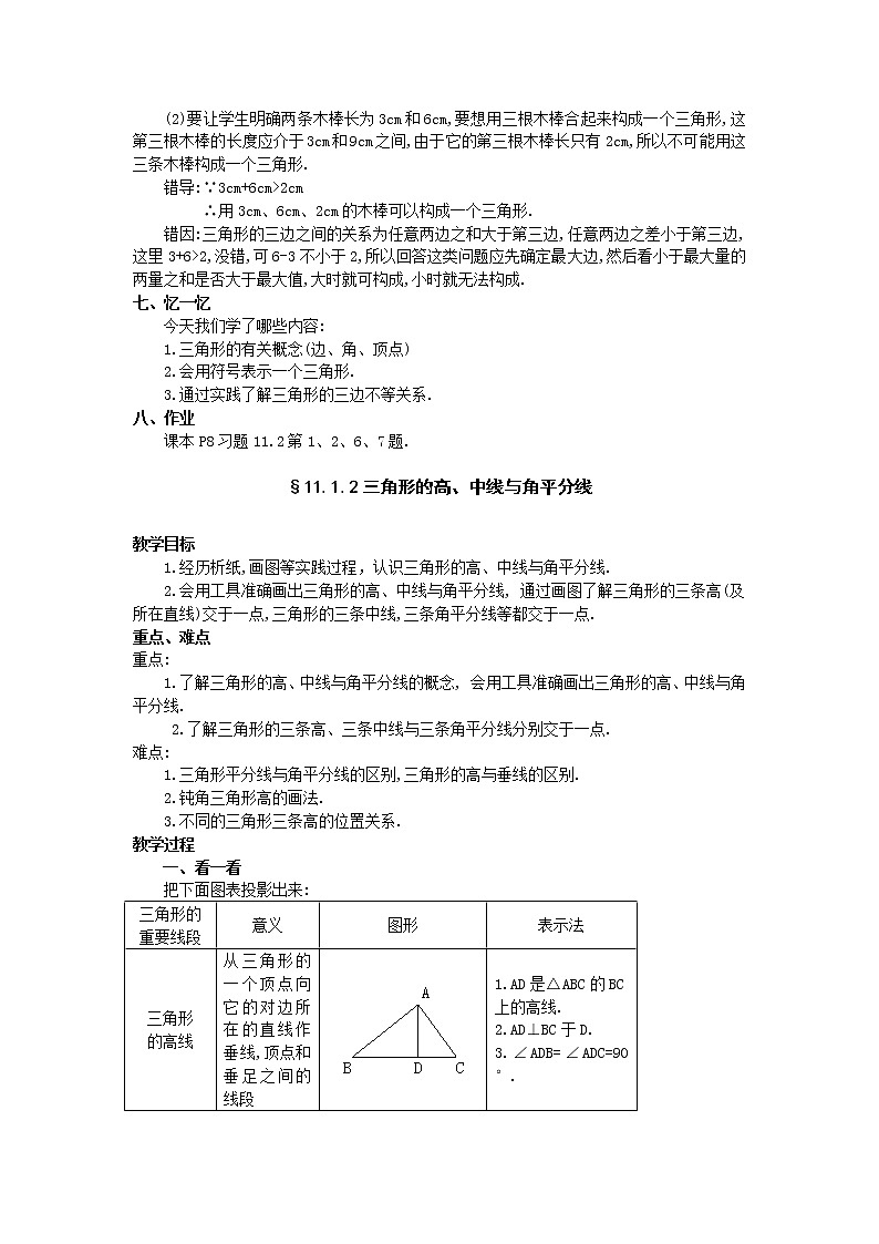 初中数学8上全册教案(87页)03
