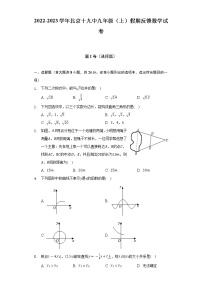 2022-2023学年北京十九中九年级（上）假期反馈数学试卷（含解析）