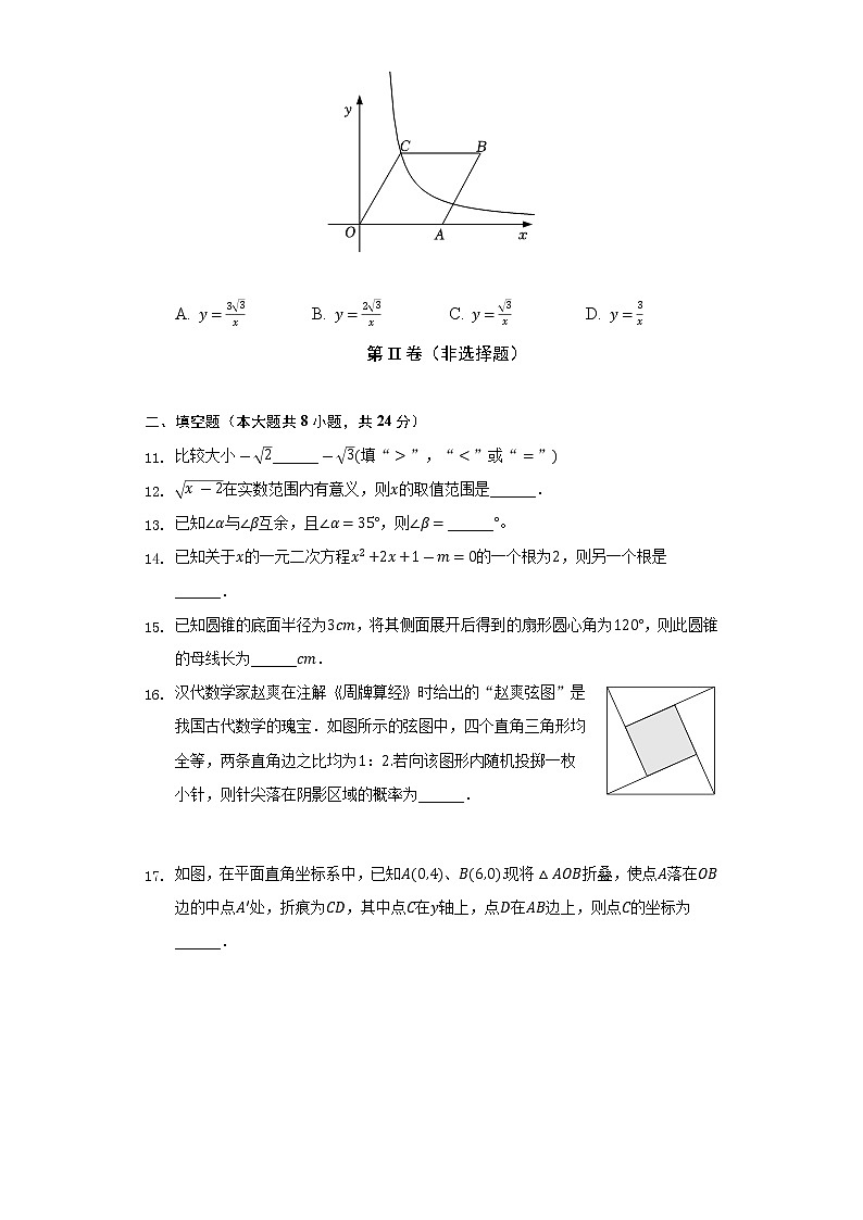 2022年江苏省苏州市工业园区金鸡湖中学中考数学一模试卷（含解析）第3页