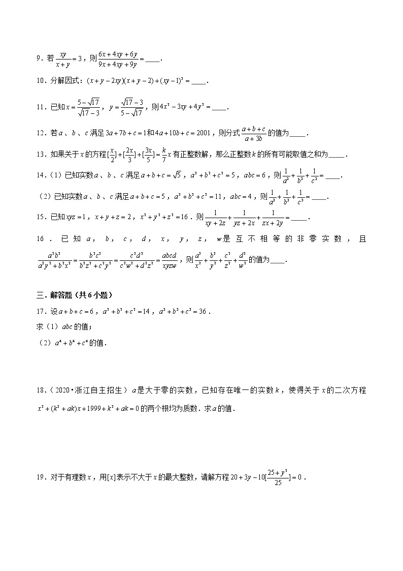 长郡集团初一竞赛选拔考试数学试卷02