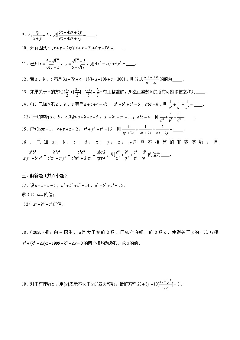 长郡集团初一竞赛选拔考试数学试卷第2页