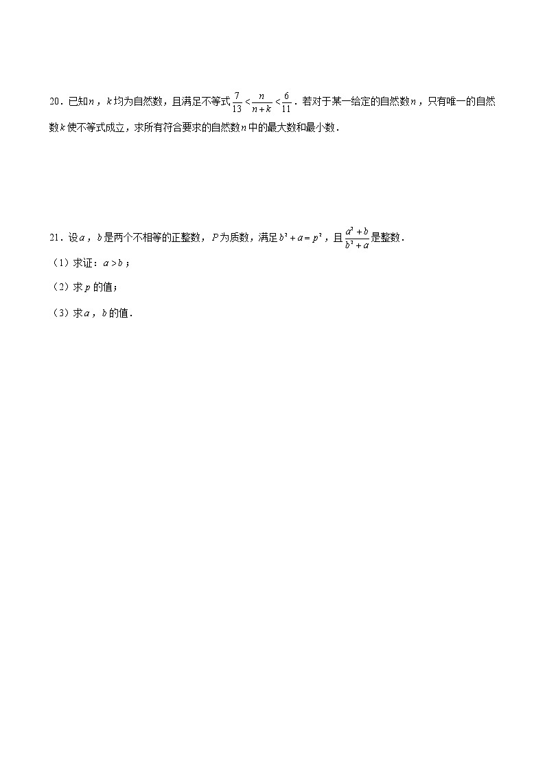 长郡集团初一竞赛选拔考试数学试卷第3页