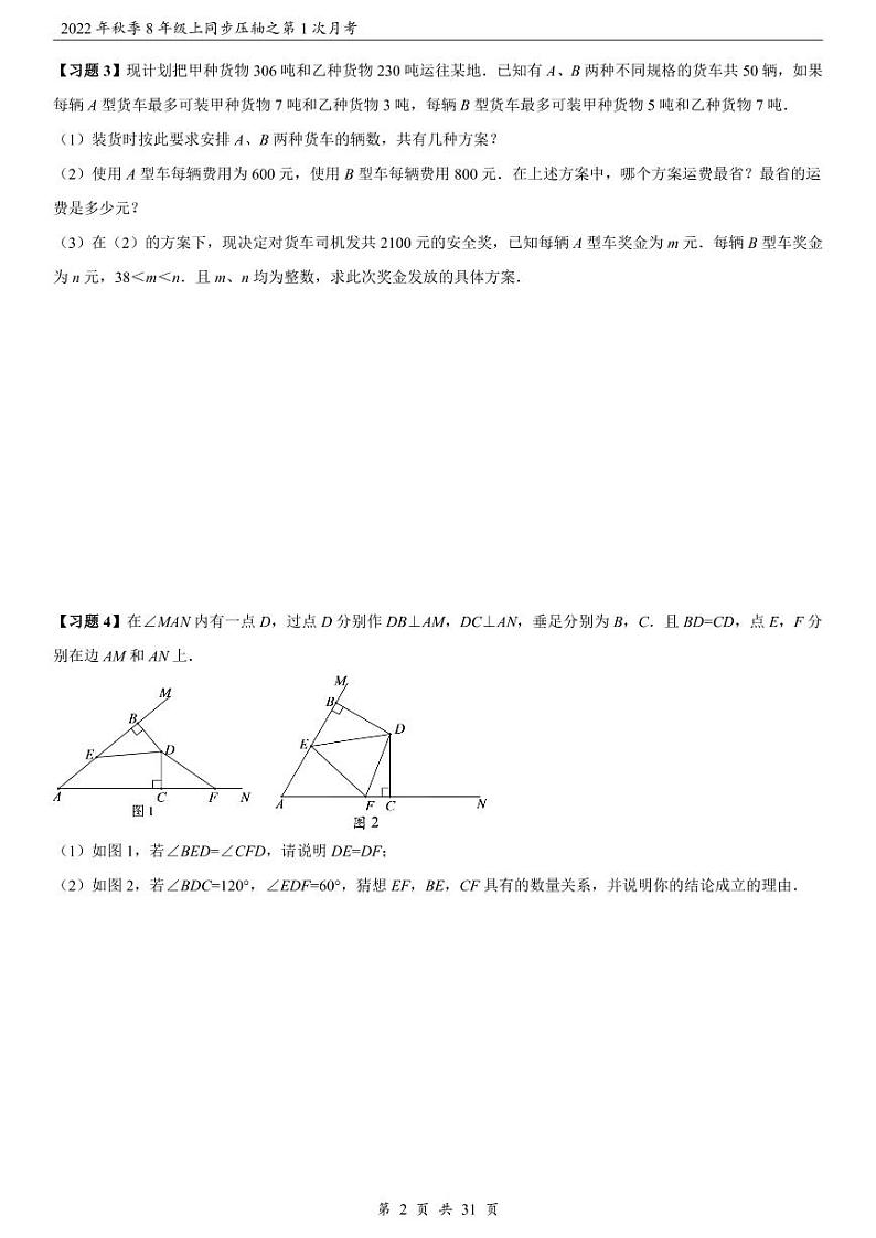 2022年秋季八上数学压轴之第一次月考（无答案）第2页