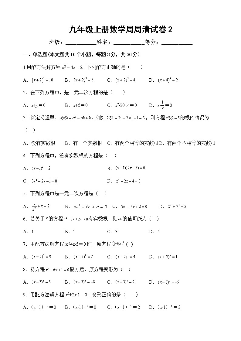 2022年人教版九年级上册数学周周清试卷2-原卷版01
