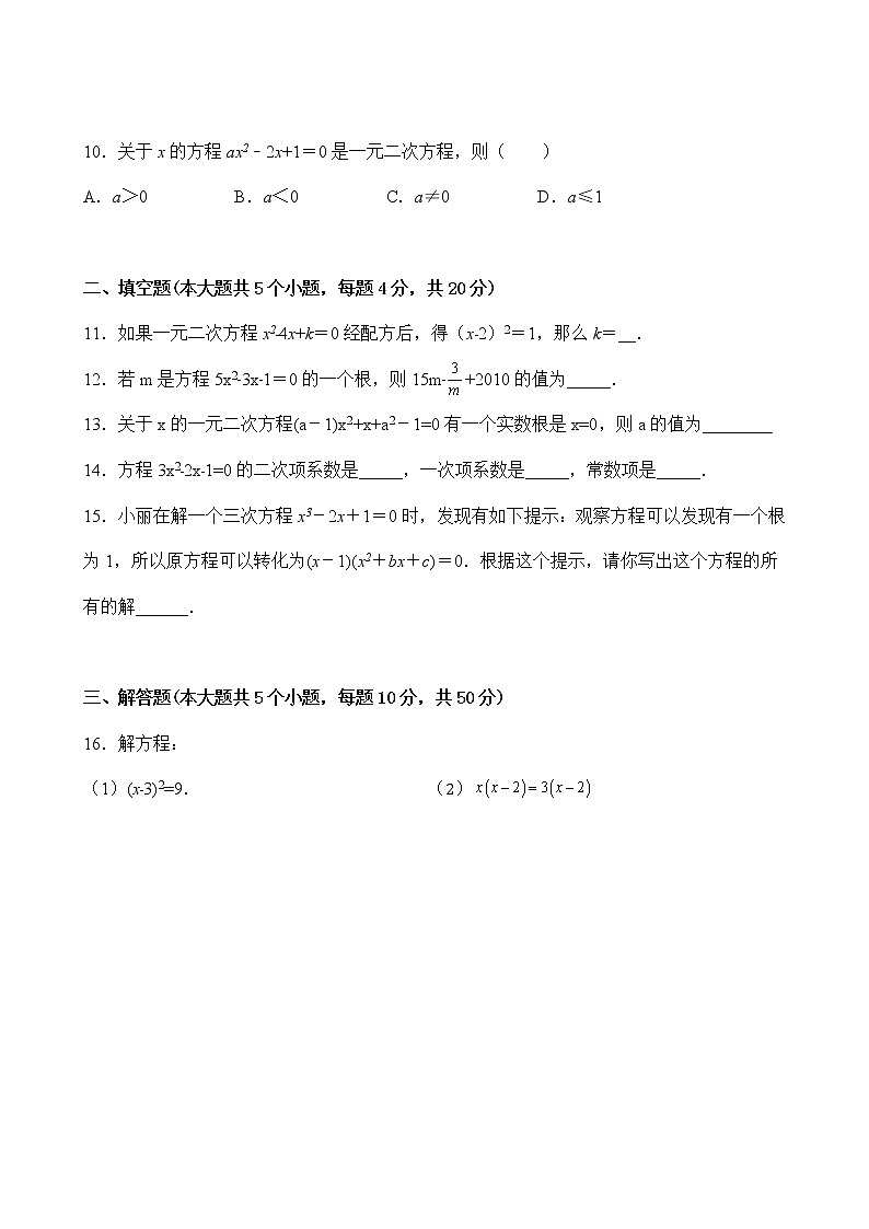 2022年人教版九年级上册数学周周清试卷2-原卷版02