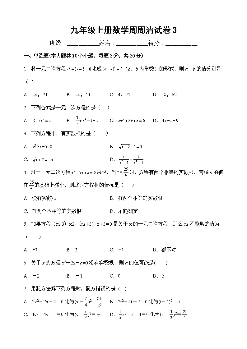 2022年人教版九年级上册数学周周清试卷301