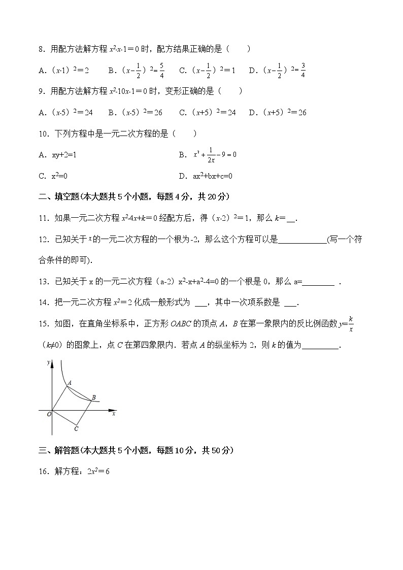 2022年人教版九年级上册数学周周清试卷302
