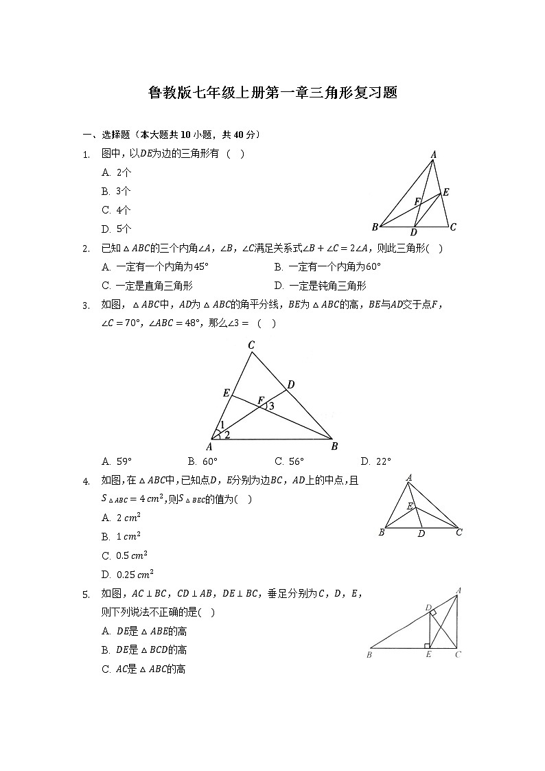第一章三角形复习题-2022-2023学年鲁教版（五四制）七年级数学上册(含答案)第1页