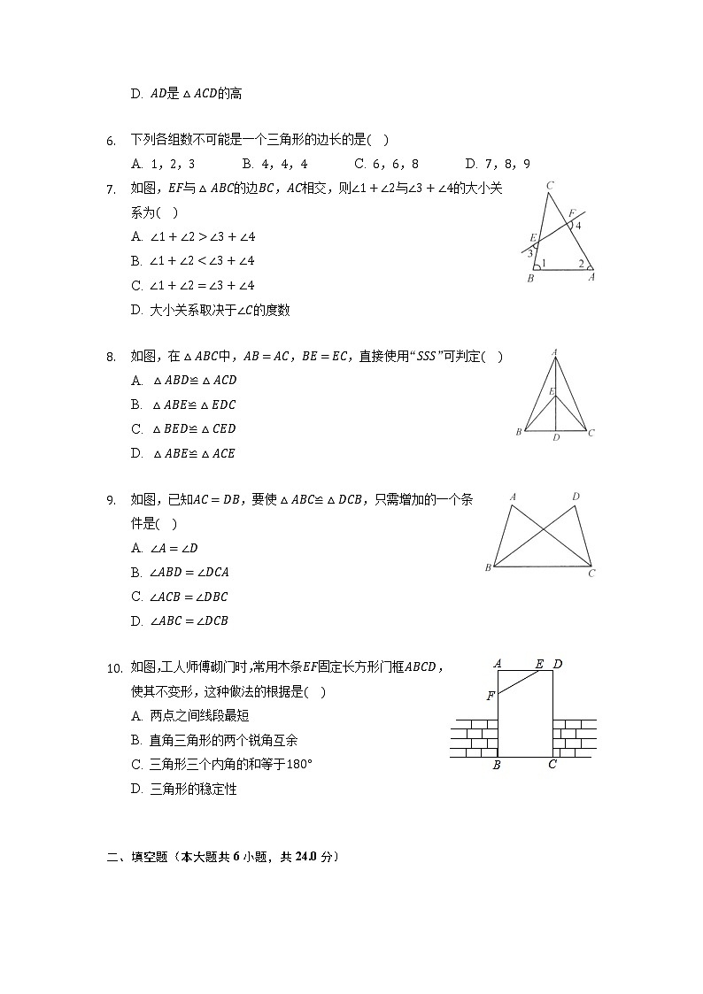 第一章三角形复习题-2022-2023学年鲁教版（五四制）七年级数学上册(含答案)第2页