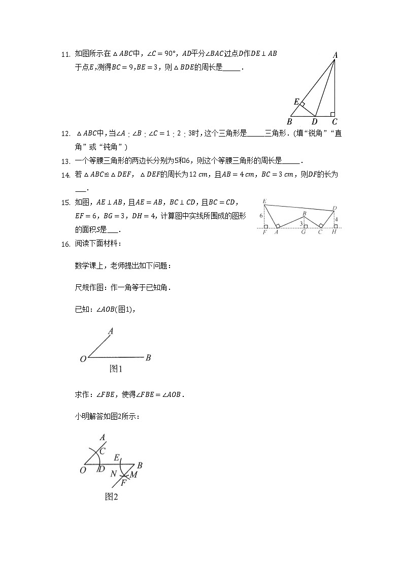 第一章三角形复习题-2022-2023学年鲁教版（五四制）七年级数学上册(含答案)第3页