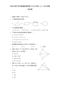 2022-2023学年福建省福州四十中八年级（上）开门考数学试卷（含解析）