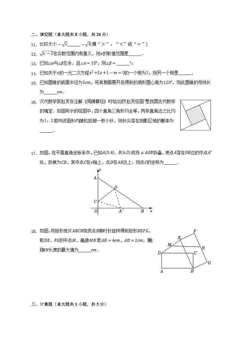 2022年江苏省苏州市中考数学模拟试卷（含解析）第3页