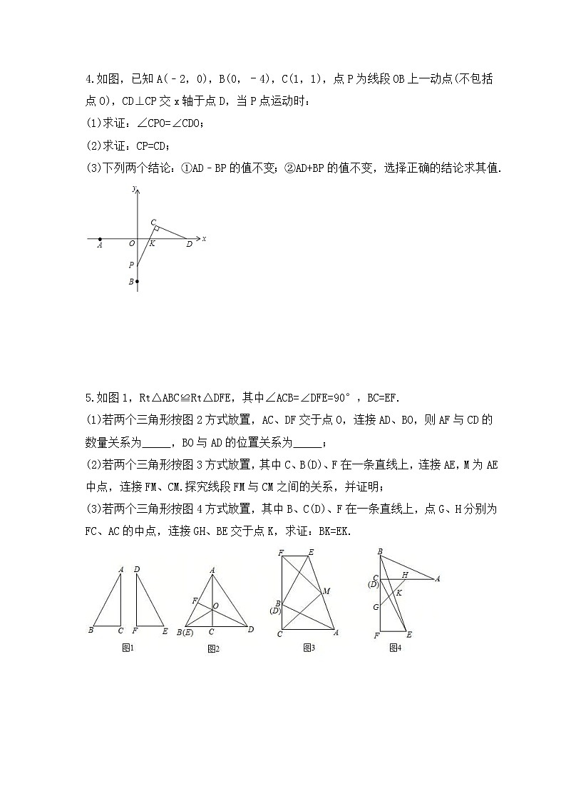 人教版数学八年级上册专项培优练习十三《几何综合题》（含答案）第3页