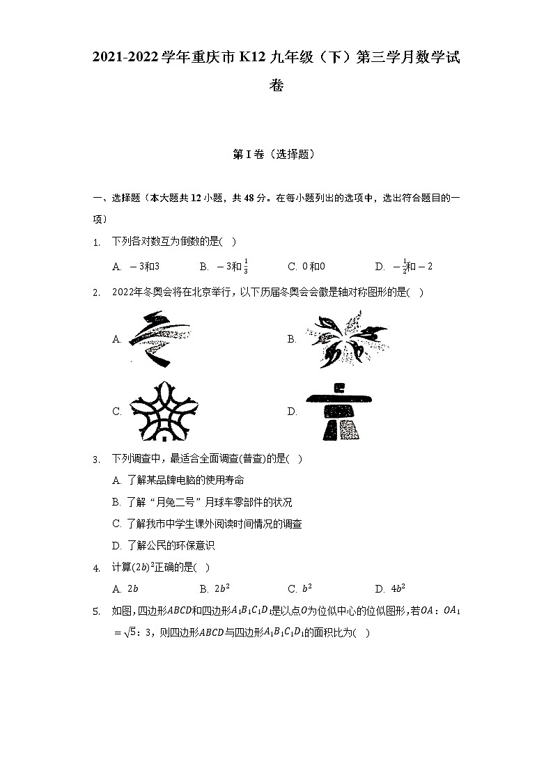2021-2022学年重庆市K12九年级（下）第三学月数学试卷（含解析）01