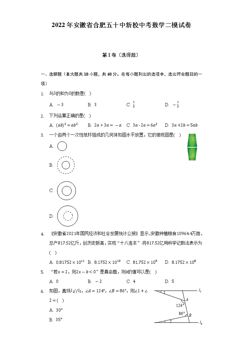 2022年安徽省合肥五十中新校中考数学二模试卷（含解析）01