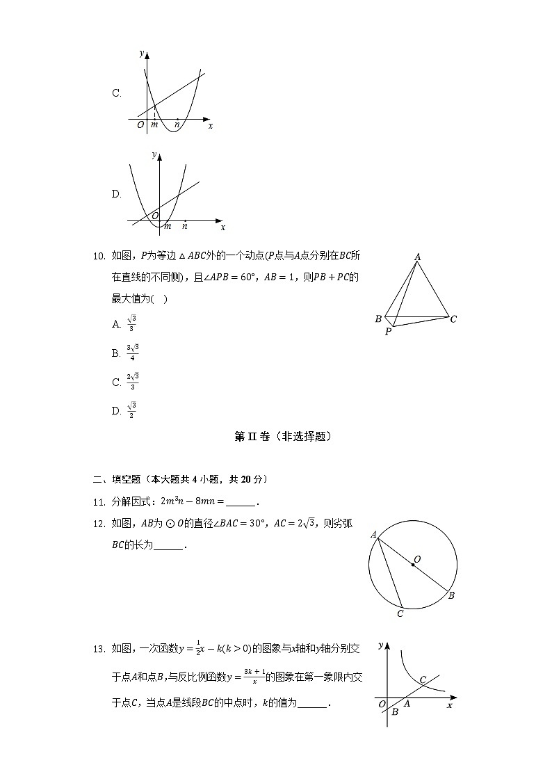 2022年安徽省合肥五十中新校中考数学二模试卷（含解析）03