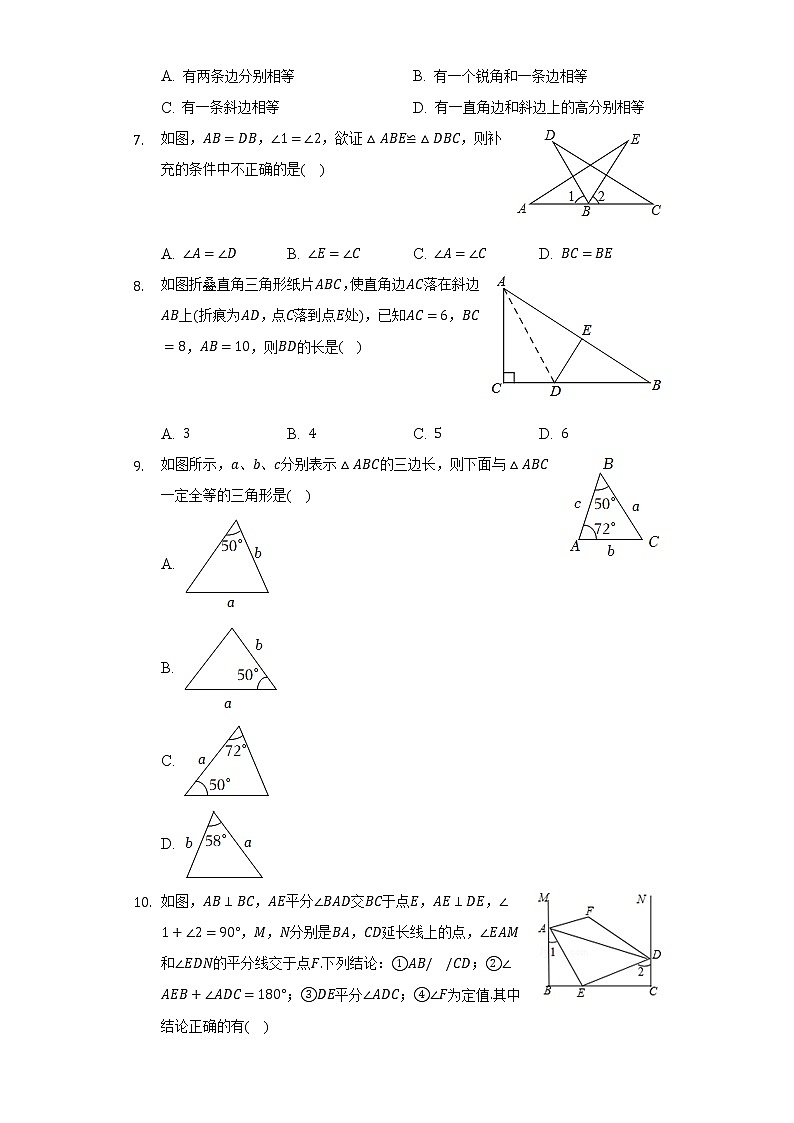 2022-2023学年江苏省宿迁市宿豫区青华中学八年级（上）期初数学试卷（含解析）02