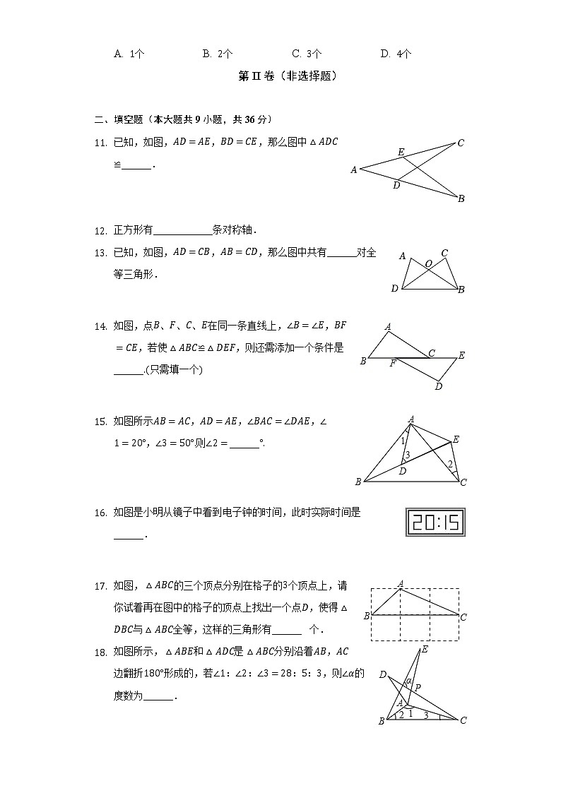 2022-2023学年江苏省宿迁市宿豫区青华中学八年级（上）期初数学试卷（含解析）03