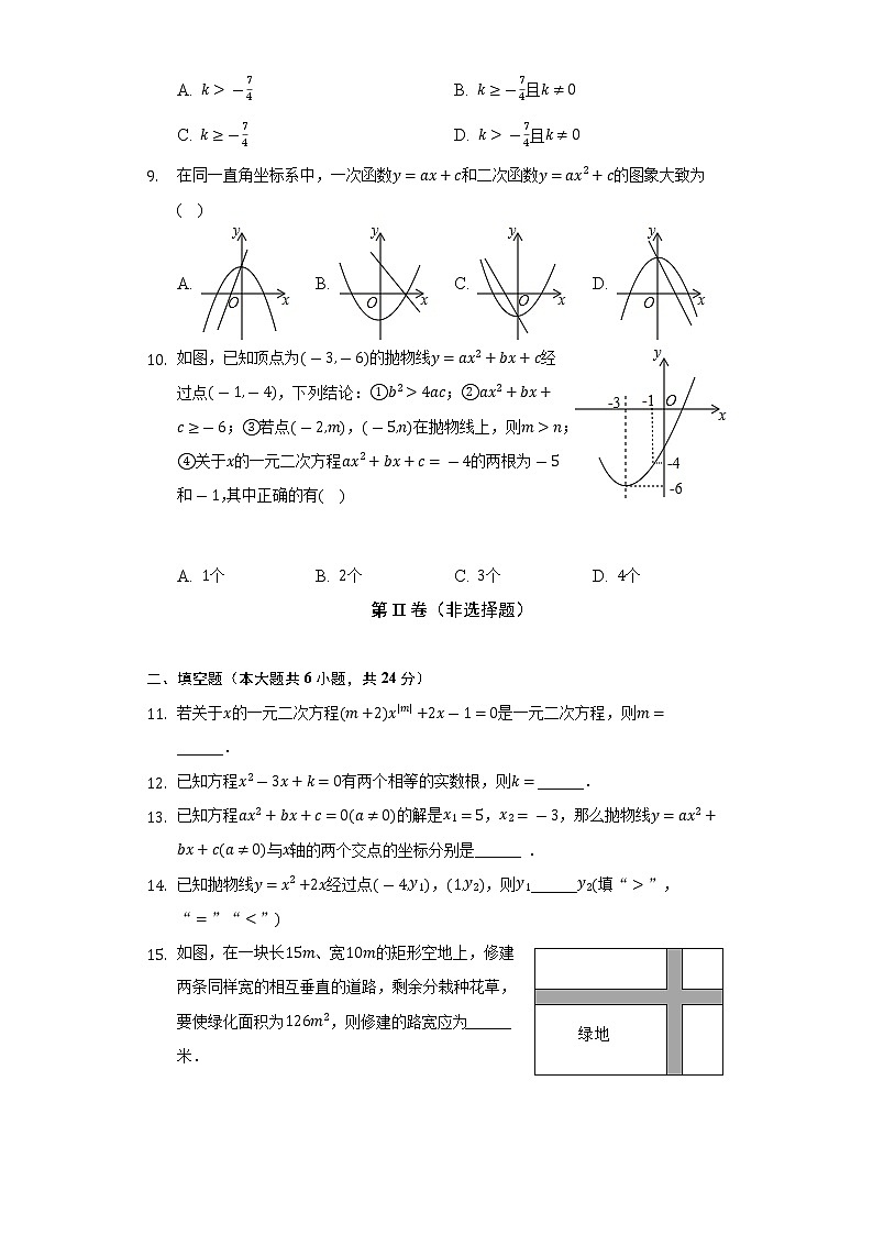 2022-2023学年福建省龙岩市长汀二中九年级（上）第一次适应性数学试卷（含解析）02