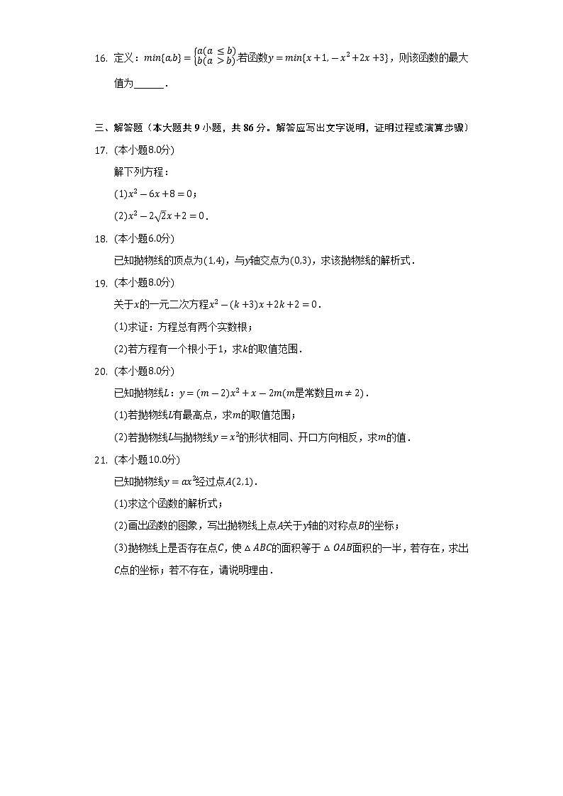 2022-2023学年福建省龙岩市长汀二中九年级（上）第一次适应性数学试卷（含解析）03