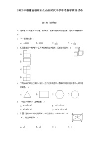 2022年福建省福州市仓山区时代中学中考数学质检试卷（含解析）