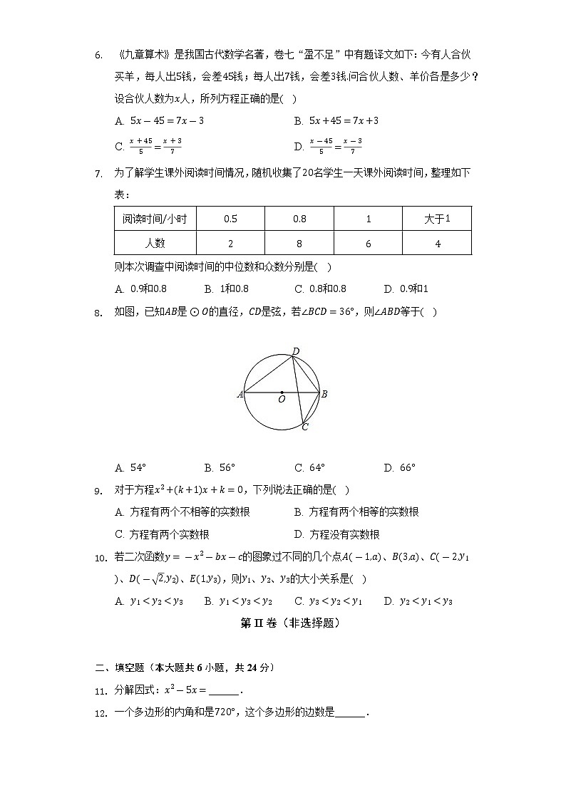 2022年福建省福州市仓山区时代中学中考数学质检试卷（含解析）第2页