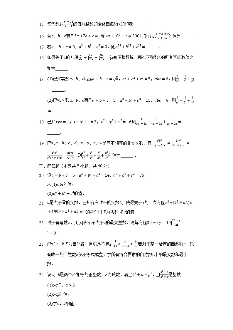 2022-2023学年湖南省长沙市长郡教育集团七年级（上）素养测评数学试卷（含解析）02