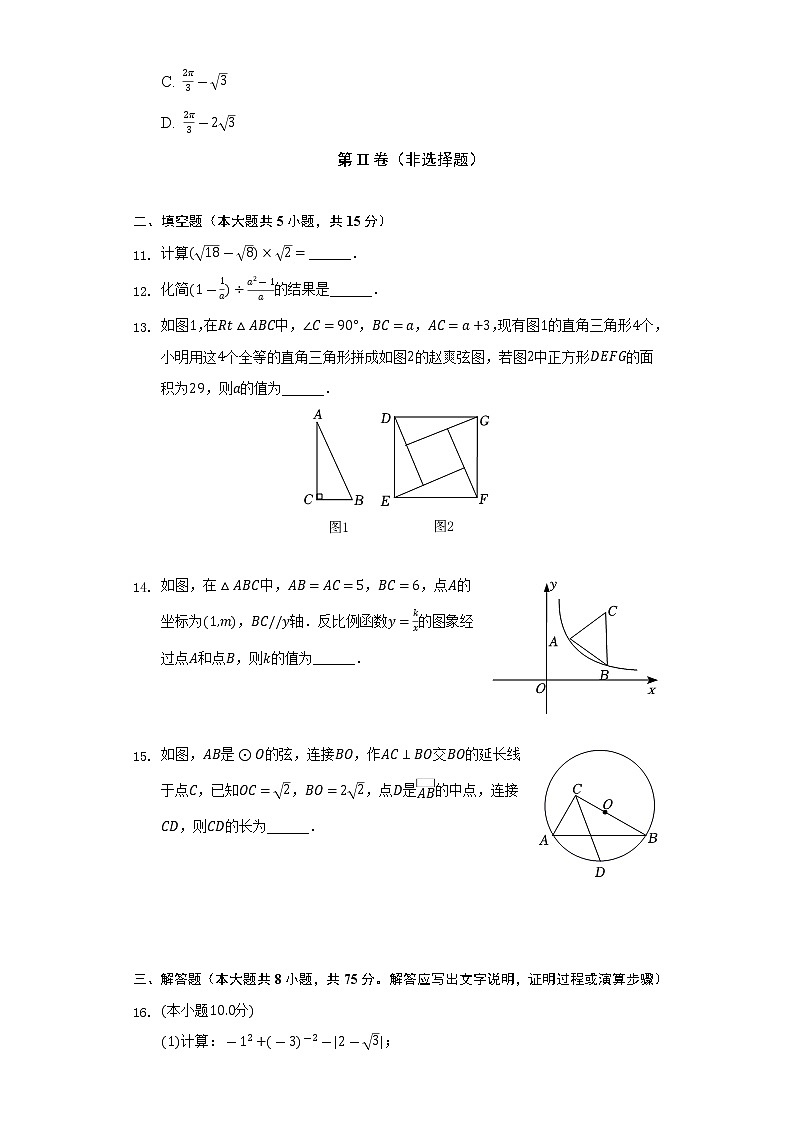 2022年山西省运城市中考数学一模试卷（含解析）03