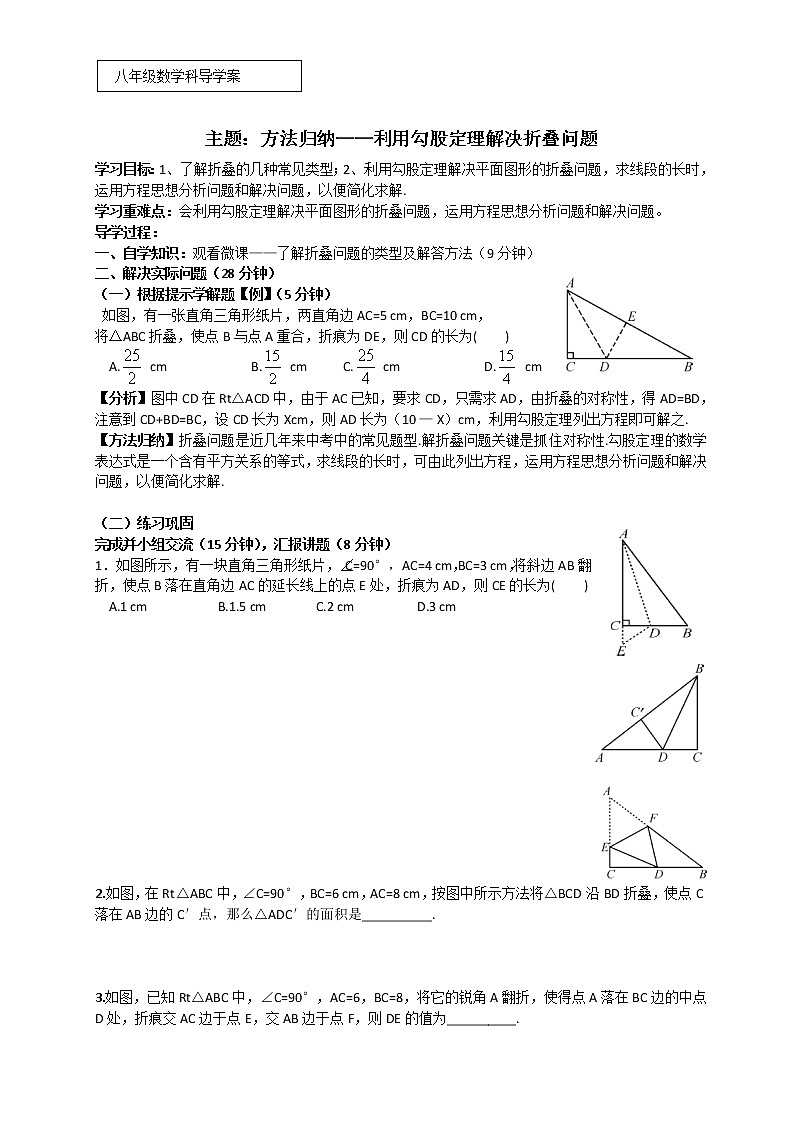 第2章 特殊三角形——利用勾股定理解决折叠问题教案——2021-2022学年浙教版数学八年级上册01