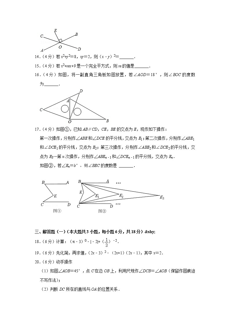 2021-2022学年广东省佛山市南海区听音湖实验学校七年级（下）第一次调研数学试卷(含答案)第3页