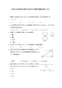 2022年吉林省长春市汽开区中考数学模拟试卷（五）-（含解析）