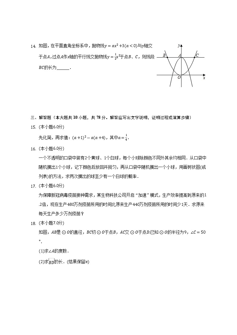 2022年吉林省长春市汽开区中考数学模拟试卷（五）-（含解析）03