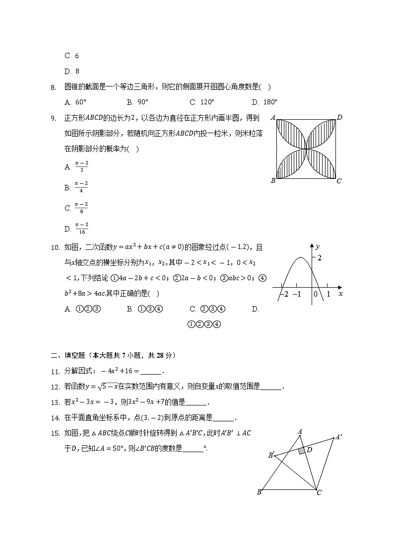 2021-2022学年广东省东莞市厚街湖景中学九年级（下）第一次教学反馈数学试卷（含解析）第2页