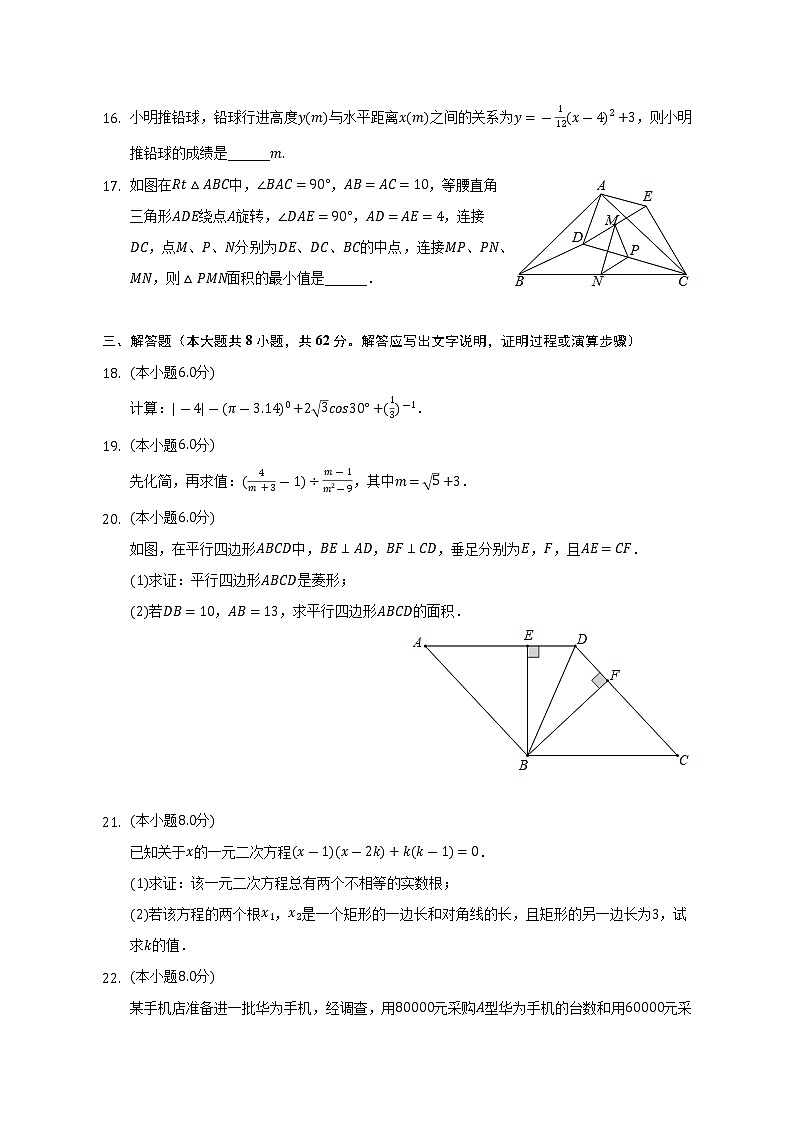 2021-2022学年广东省东莞市厚街湖景中学九年级（下）第一次教学反馈数学试卷（含解析）第3页
