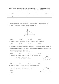 2022-2023学年浙江省金华五中八年级（上）期初数学试卷-（含解析）