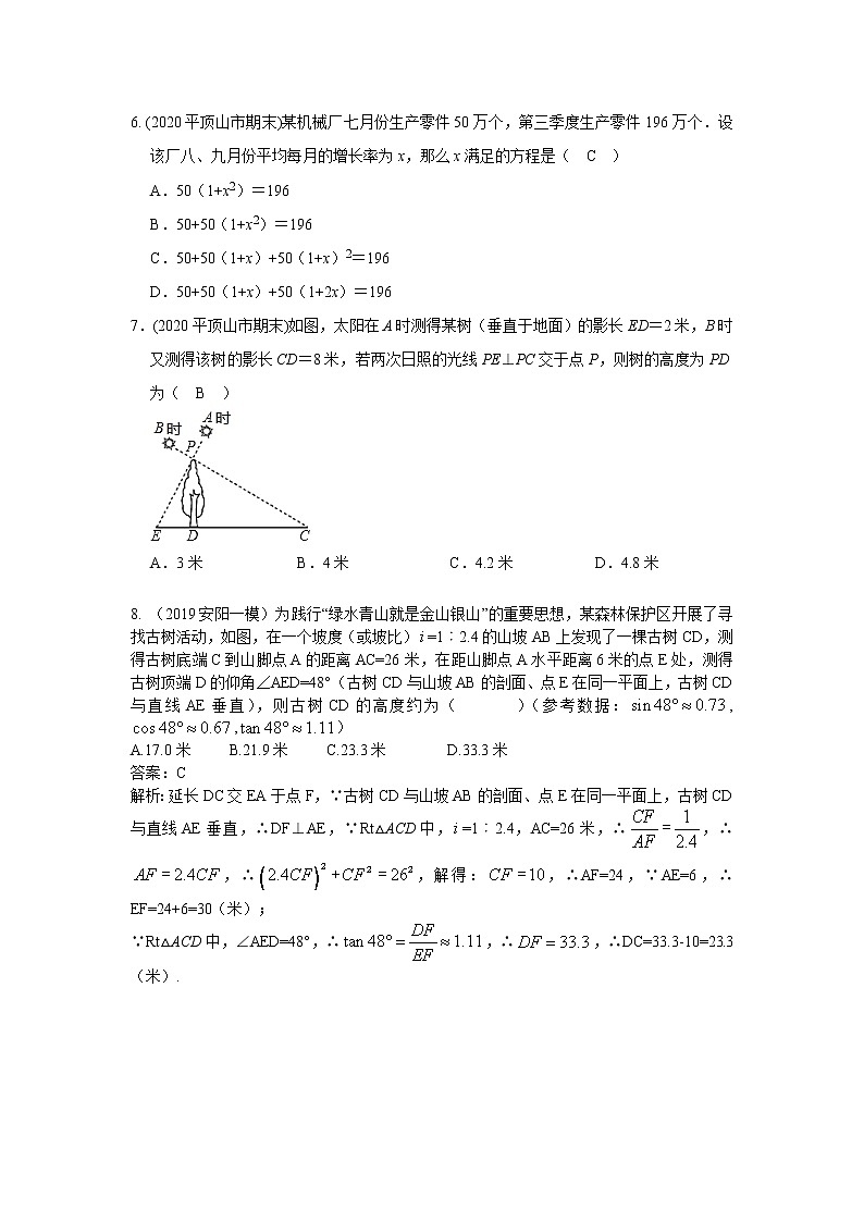 华师版2021年九年级上册期终数学试卷(含答案)第2页