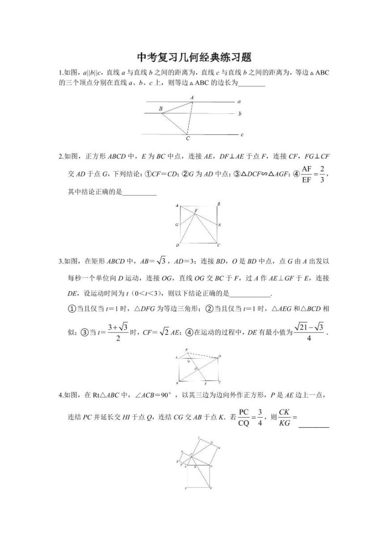 中考数学复习之几何经典练习题01