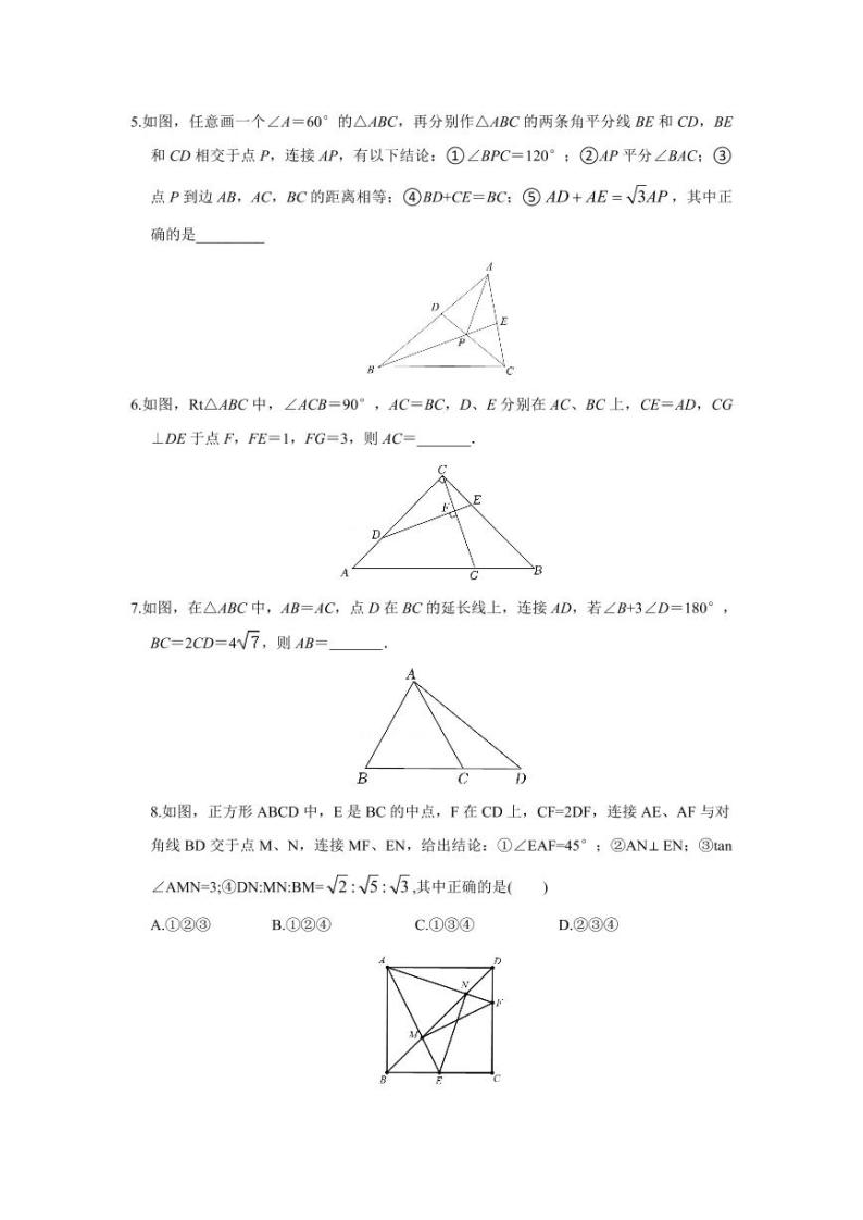 中考数学复习之几何经典练习题02