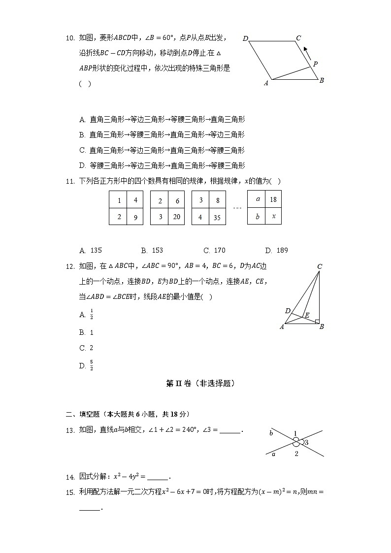2022年广西河池市中考数学模拟试卷（三）（含解析）03