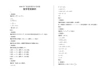 2020年广东省东莞中考数学试卷含答案Word版