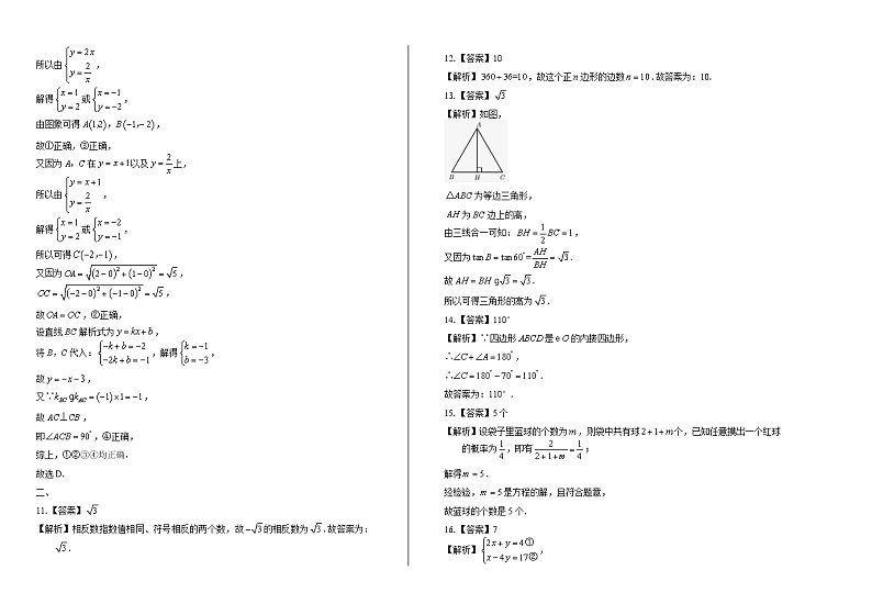 2020年广东省东莞中考数学试卷含答案Word版02