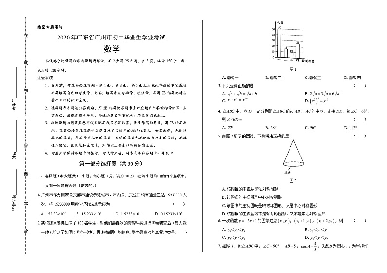 2020年广东省广州中考数学试卷含答案Word版01