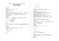 2020年广东省广州中考数学试卷含答案Word版