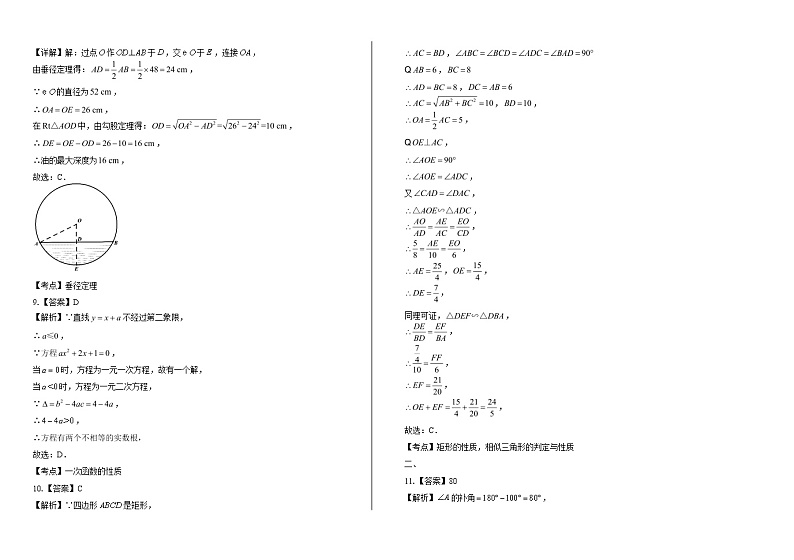 2020年广东省广州中考数学试卷含答案Word版02